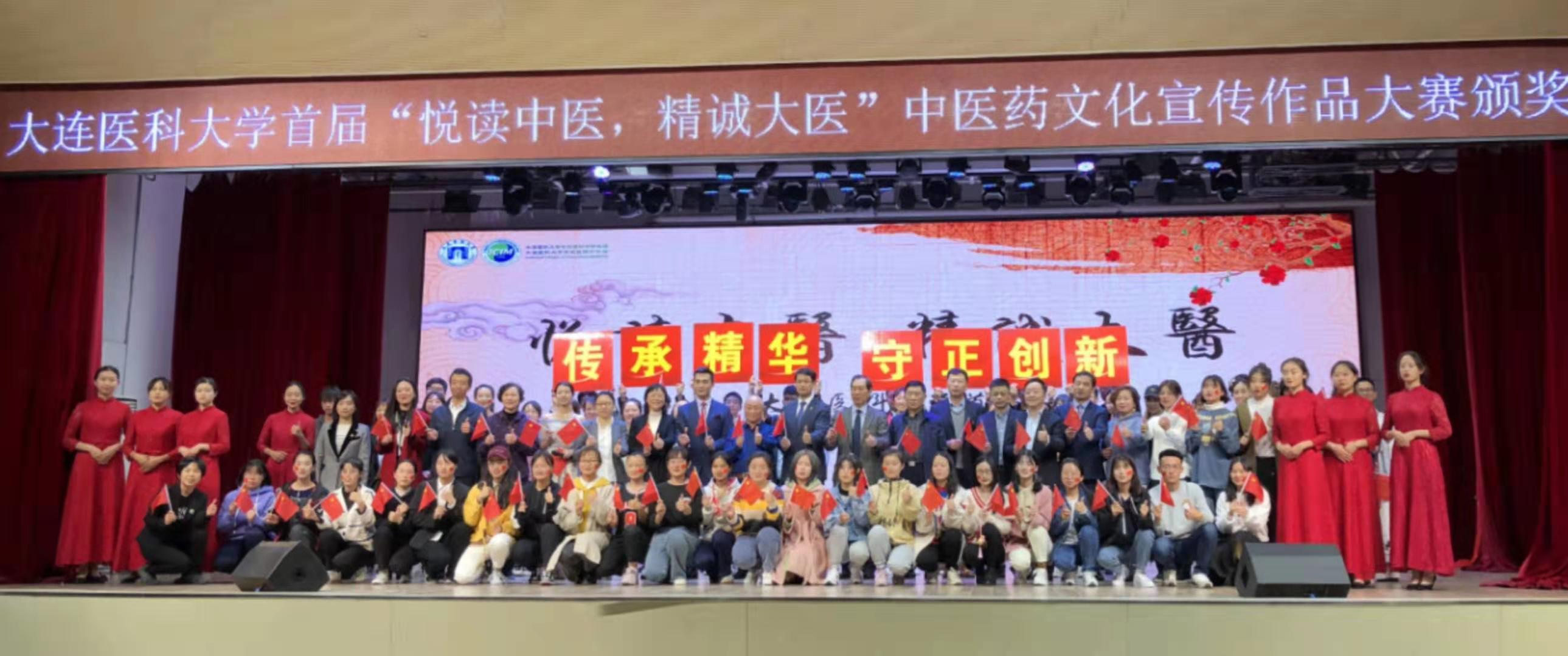 葫济堂胡老参加大连医科大学“悦读中医,精诚大医”中医药文化宣传作品大赛暨颁奖典礼