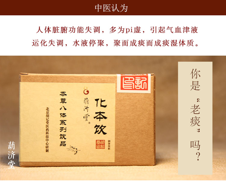 化本飲 - 痰濕6.jpg
