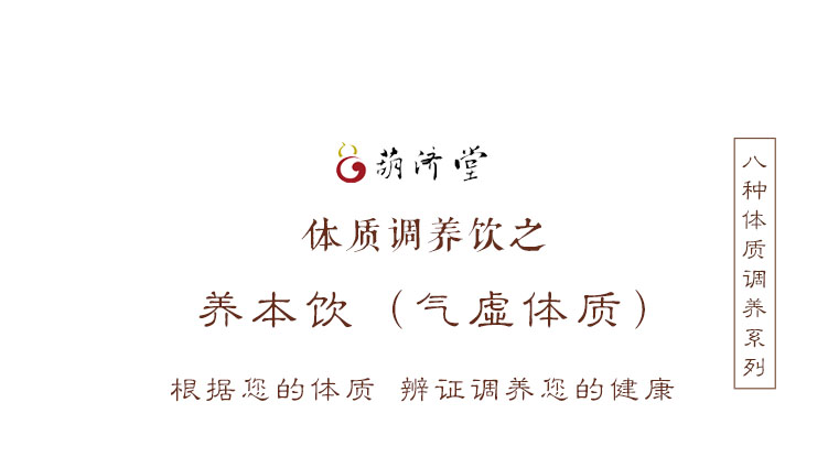 養本飲--氣虛1.jpg