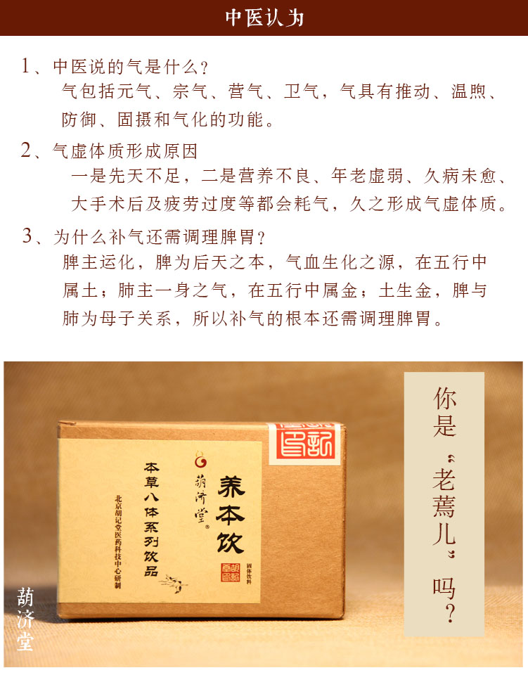 養本飲--氣虛5.jpg