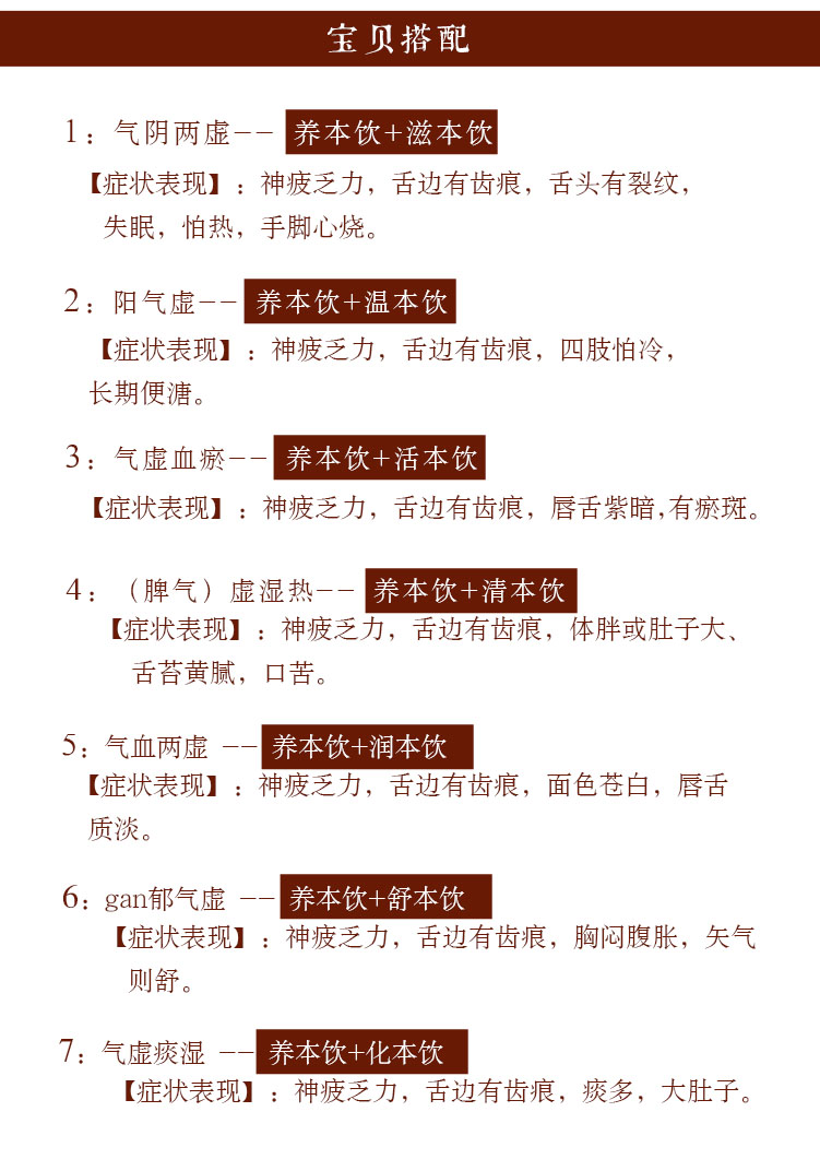 養本飲--氣虛8.jpg
