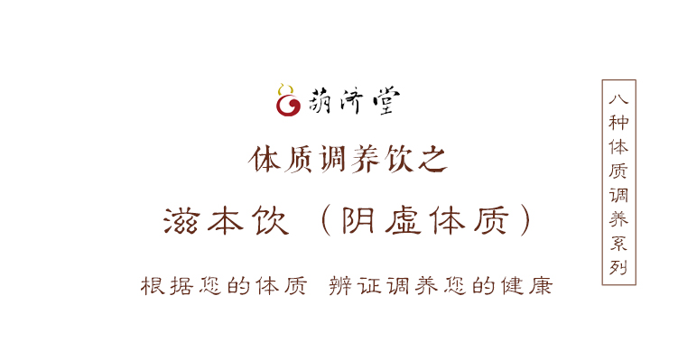 1滋本飲- 陰虛.jpg