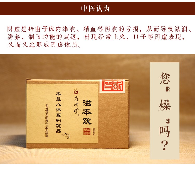 滋本飲- 陰虛5.jpg