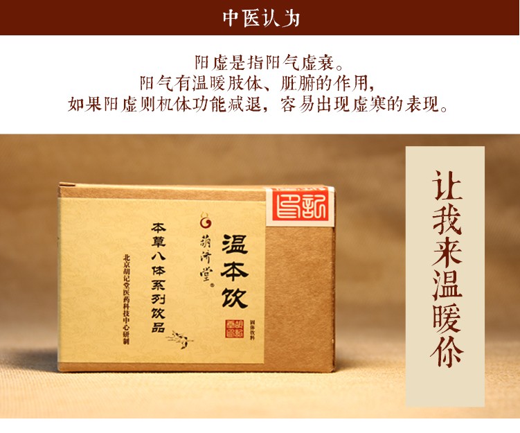 溫本飲- 陽虛5.jpg