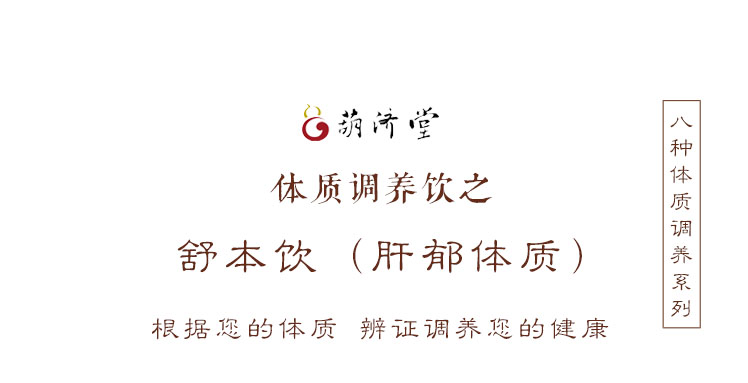 舒本飲--肝鬱1.jpg