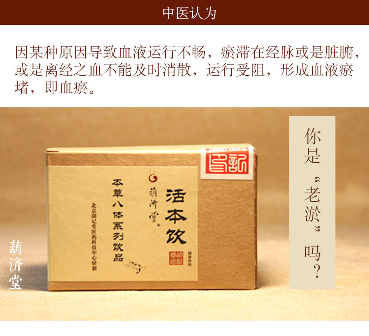 活本飲-血瘀詳情頁6.jpg