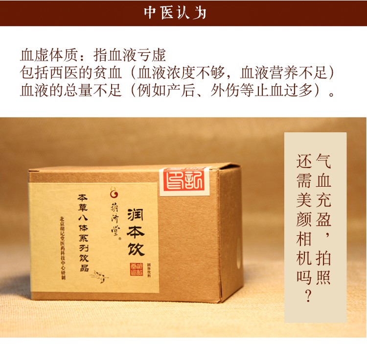 潤本飲 -血虛7.jpg