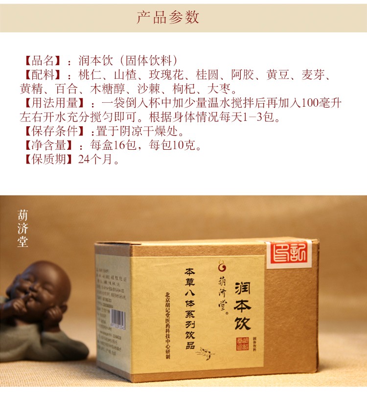 潤本飲 -血虛12.jpg