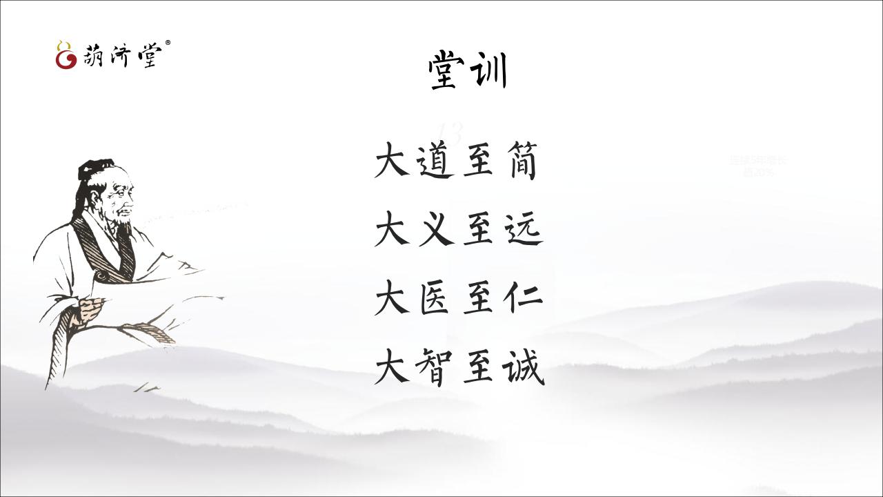 葫济堂公司及产品简介_05.jpg