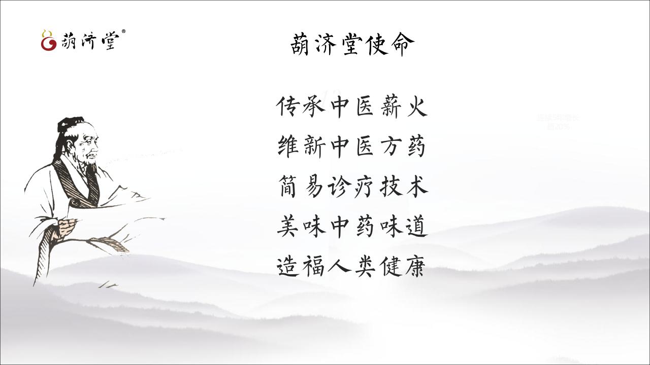 葫济堂公司及产品简介_10.jpg